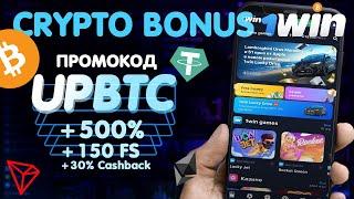 1win промокод на крипто казино: Как получить и Бонус 500%  BTC в 1win?!