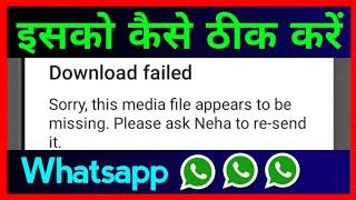 How To Fix Sorry This Media File Appears To Be Missing In Whatsapp !! Download Failed Error