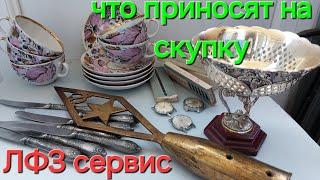 всякие вещи приносят на скупку