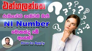 How to apply NI number in the UK |How to apply NI number Online | What is NI number | SL TO UK