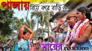 Maa R Sate Marriage Prank  Biye Prank || Jayanta Roy Vlogs