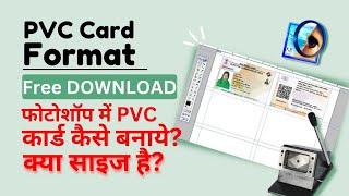 PVC Card Format | PVC card size in photoshop | PVC Card Size kaise Bnaye. PVC card size in Photoshop