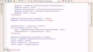 Подготовка программистов 1С:8.2. Урок 16 из 30