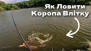 ЯК ЛОВИТИ КАРПА ВЛІТКУ. Рибалка від якої дух захватує. Чорний Хутір. Частина 1