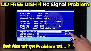 free dish signal setting | DD FREE DISH NO SIGNAL PROBLEM | No Signal in DD FREE DISH | ind vs sa