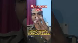 up police re exam 2024 l #uppoliceupdate #motivation #uppoliceletestnews #uppolice