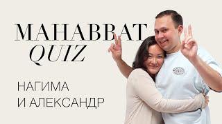 Mahabbat Quiz: Нагимуша & Александр | ELLE Kazakhstan