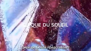 Шоу CRYSTAL от Cirque du Soleil: Лед по новым правилам!