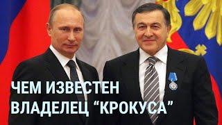 Как владелец "Крокуса" связан с Путиным и что ему грозит после теракта