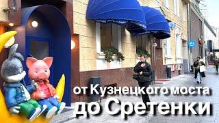 Walk: Kuznetsky Most metro station, Sretenka St. [4K] October 14, 2023 Moscow / 15°C