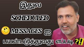 இதுல Scheduled Messages ஐ பயன்படுத்துவது எப்படி | How To Send Scheduled Messages on Instagram 2025