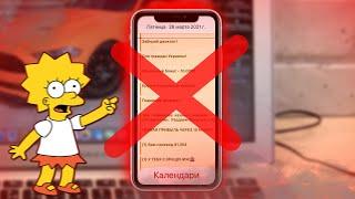 КАК удалить СПАМ ВИРУС в календаре на iPhone? Лучший способ