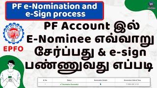 How to add e nominee in PF account tamil | e-sign process for e-nominee | epfo