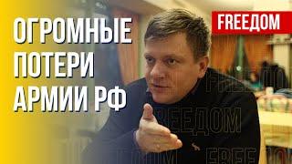 Российская армия потеряла в Украине 350 тыс. убитыми и ранеными, – военный обозреватель