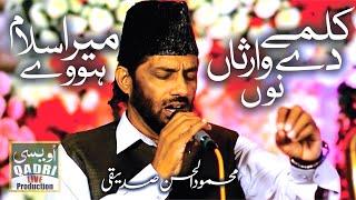 Kalmay de waarsaan nu mera Salam Howay | mehmood ul hassan siddiqui || Ovaisi Qadri Live Productions