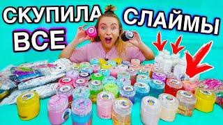 СКУПИЛА ВСЕ СЛАЙМЫ от @slime__shop05 ! обзор более 50 слаймов !