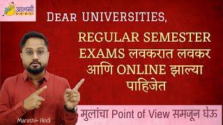 REGULAR SEMESTER EXAM | Why Students Want ONLINE Exam ? | #SPPU | #MSBTE | Rounak Sir