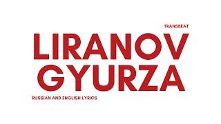 LIRANOV - Gyurza (Гюрза) | English + Russian Lyrics | TRANSBEAT