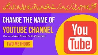 How To Change YouTube Channel Name 2021 | Az SoftwareHouse