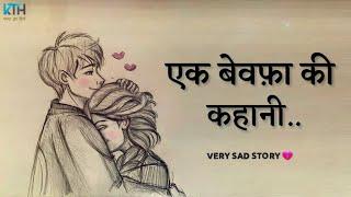 Ek Bewafa Ki Kahani || Sad Heart Touching Painful Love Story - Kash Tum Hoti