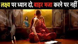 लक्ष्य पर ध्यान दो लोगों पर नहीं| Buddhist Monk Motivational Story to Achieve Success