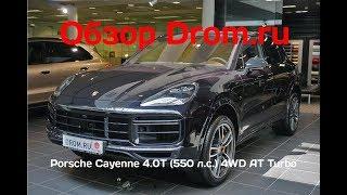 Porsche Cayenne 2018 4.0T (550 л.с.) 4WD AT Turbo - видеообзор