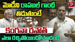 Kangana Ranaut Fires On Rahul Gandhi | Lok Sabha 2024 | Modi Vs Rahul Gandhi War | Telugu popular TV