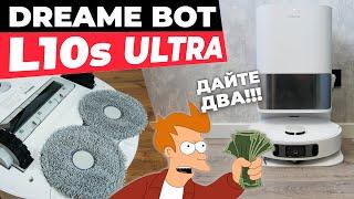 Dreame Bot L10s Ultra: ОБЗОР и ТЕСТ ТОПОВЫЙ НАБОР ФУНКЦИЙ И РЕШЕНИЙ Лучший робот-пылесос 2022?!