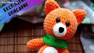 Амигуруми: схема Лисёнок. Игрушки вязаные крючком - Free crochet patterns.