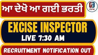 Excise Inspector Recruitment Notification out | ਆ ਚਕੋ ਆ ਗਈ ਭਰਤੀ  | Full information By Gillz Mentor