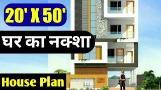 20 x 50 north facing house plans india || 20 x 50 feet house plans || 20 50 ghar ka naksha