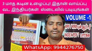 இரயில்வே தமிழ் புக் ஆர்டர் 2024 / RPF BEST TAMIL BOOK 2024 / SUBASH RAILWAY PUBLICATION #rrbntpc