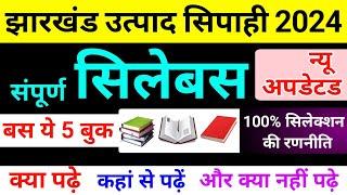 झारखंड उत्पाद सिपाही की तैयारी कैसे करें | Best Book | new syllabus| jharkhand excise constable 2024