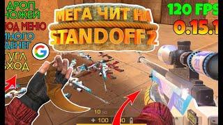 ⭕ЧИТ ДЛЯ Standoff 2⭕КУЧА ДРУГИХ ФУНКЦИЙ⭕