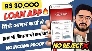 Loan App Fast Approval without income proof | Online loan app fast approval low cibil score 2024