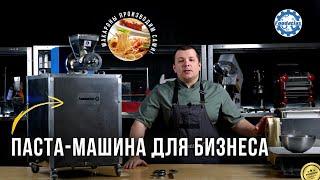  Машина для пасты HR 60 Foodatlas