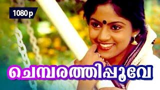 Chembarathipoove Chollu | 1080p | Shyama | 𝐑𝐞𝐦𝐚𝐬𝐭𝐞𝐫𝐞𝐝 | Nadiya Moithu