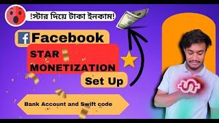 star monetization setup facebook || kibahbe facebook e star set up dewa jai