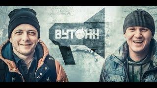 RapNews #4 РЕЦЕНЗИЯ. ВУТОНН – ПЕРЕДАЙТЕ НАШИМ