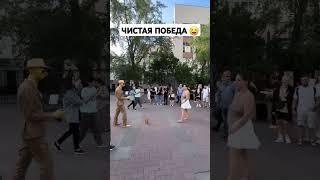 Чистая победа