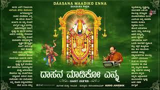 ದಾಸನ ಮಾಡಿಕೋ ಎನ್ನ (ಕನ್ನಡ ದಾಸರಪದಗಳ ಸಂಗ್ರಹ) Daasana Maadiko Enna Various Kannada Dasara Padagalu