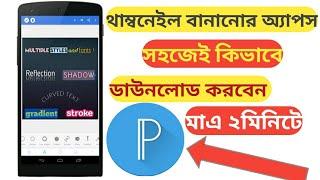 PixelLab PC download | How to download Android Apps on Windows | Free software for designing(Poster)