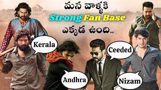 Strong Zones of Our Heroes..||Pawan Kalyan,Mahesh Babu,Prabhas,Allu Arjun,Ntr & Ram Charan