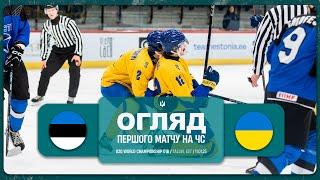 Естонія U20  -  Україна U20 | Огляд матчу | 11.01.2025