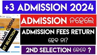 PLUS 3 ADMISSION 2024 ODISHA/+3 FIRST SELECTION MERIT LIST 2024/ADMISSION FEES/SAMS ODISHA+3 MERIT