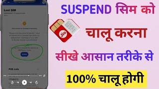 how to suspend jio sim online | Jio Recharge Nahi Ho Raha Service Suspend Resume Activate Number