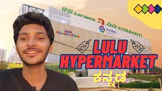 ಬೆಂಗಳೂರಿನ ದೊಡ್ಡ ಹೈಪರ್ ಮಾರ್ಕೆಟ್ ||LULU MALL [HYPERMARKET] BENGALURU || @MrBroKarnataka||