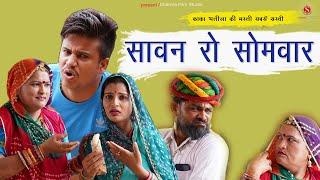 सावन सोमवार 2021 - पंकज शर्मा काका भतीजा न्यू कॉमेडी | Pankaj Sharma Comedy | शर्मा फिल्म स्टूडियो