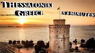 SOLUN - THESSALONIKI - GLAVNI GRAD MAKEDONIJE  U 3 MINUTA - Vanja Elez Podkast