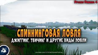 Русская Рыбалка 4 стрим со спиннингом в руках • Driler - Рюкзак рыболова